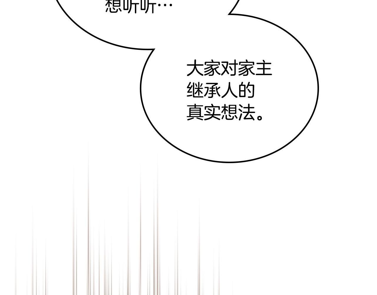 第189话 家主人选 第161页