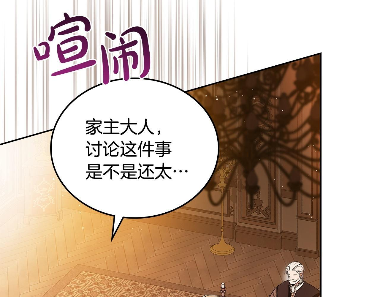 第189话 家主人选 第162页