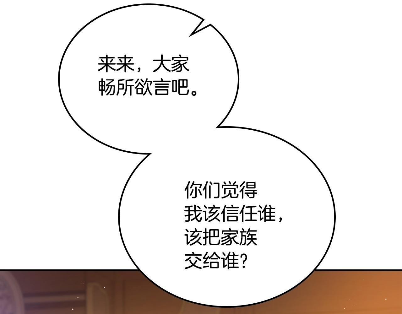 第189话 家主人选 第171页