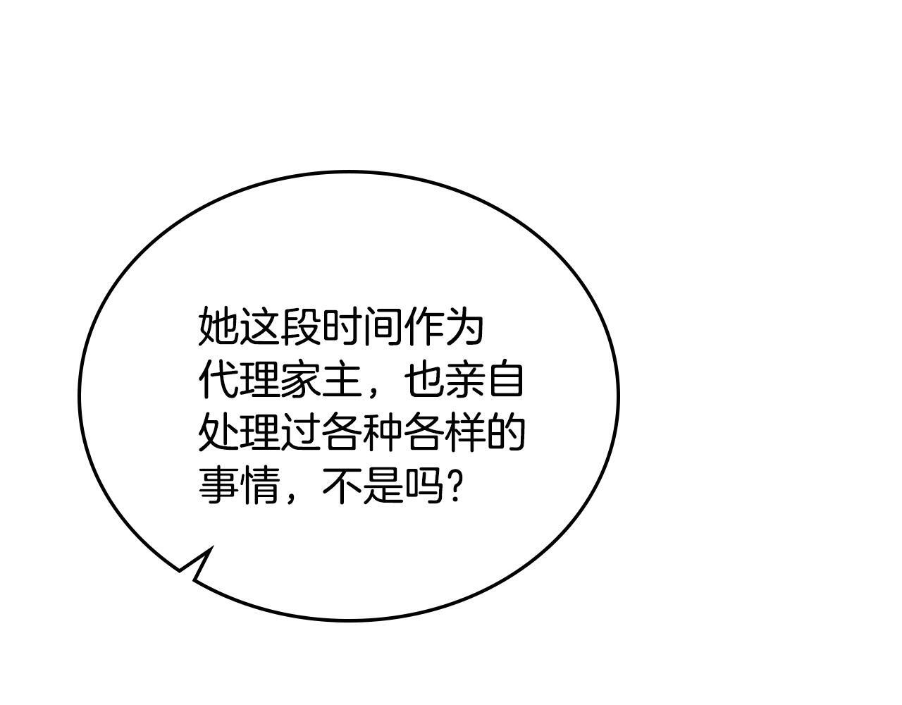 第189话 家主人选 第175页