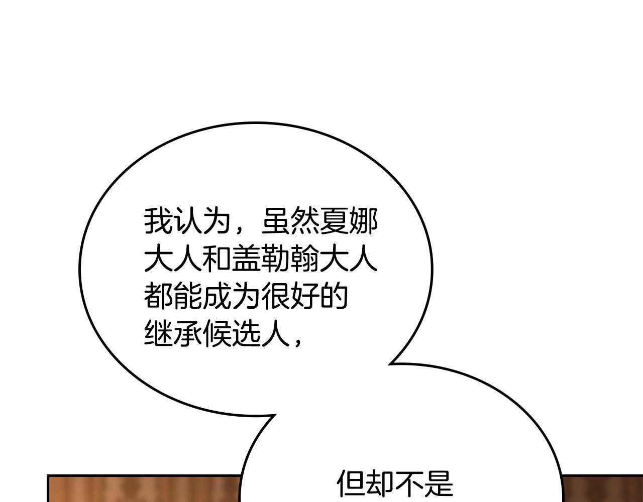 第189话 家主人选 第193页