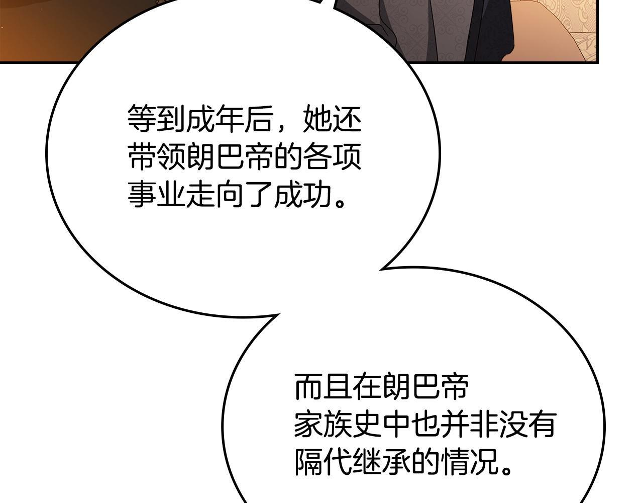 第189话 家主人选 第210页