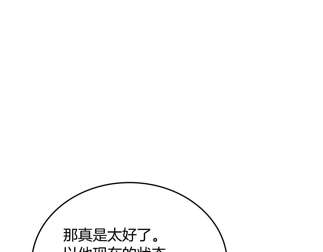 第190话 不会放手 第78页