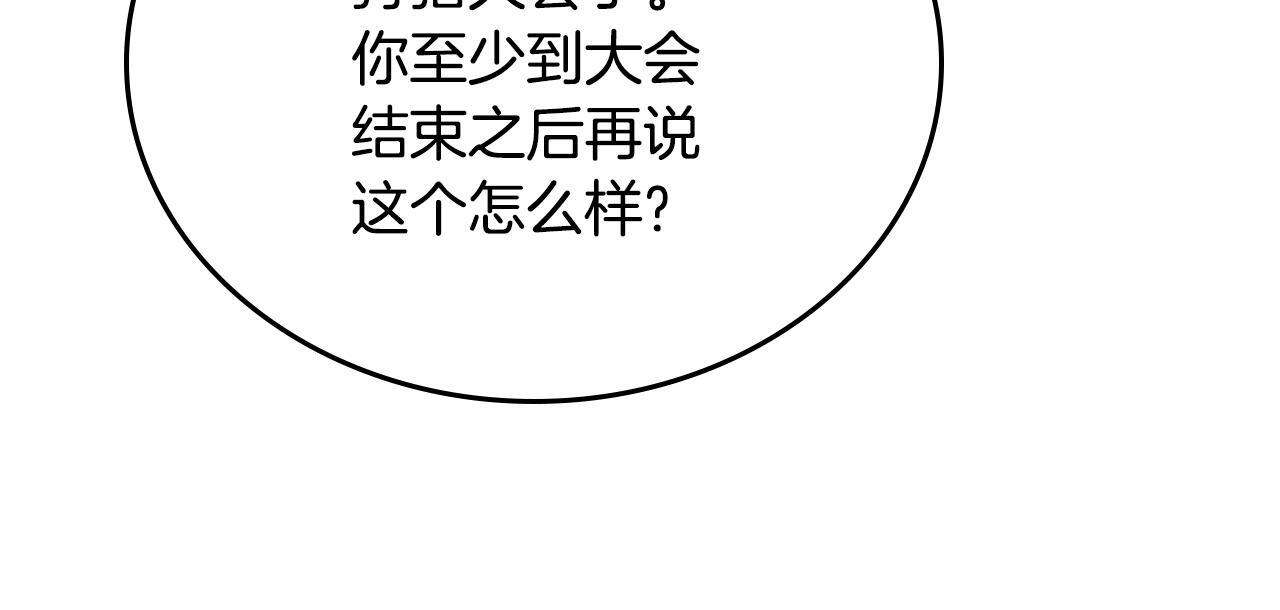 第190话 不会放手 第84页