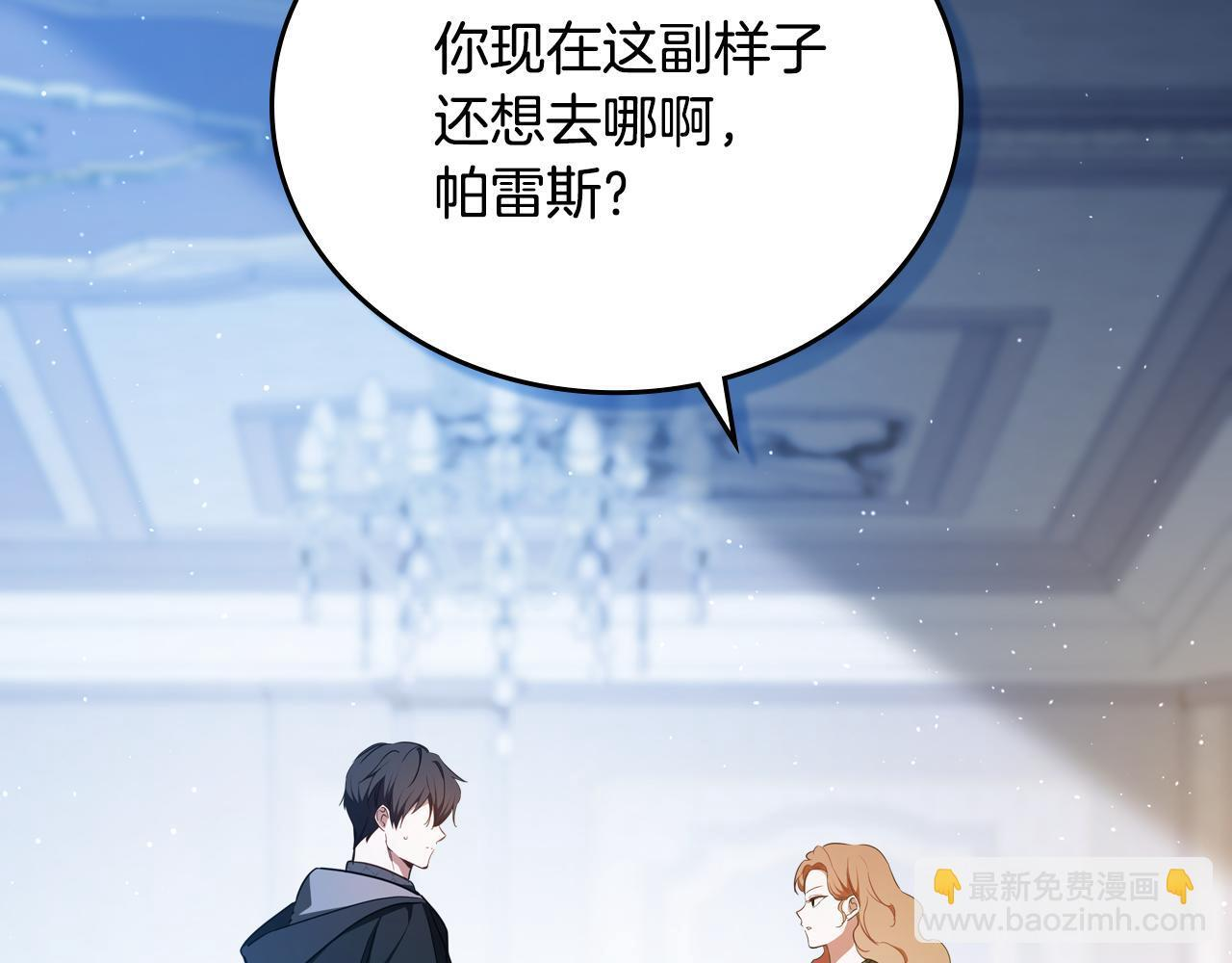 第190话 不会放手 第99页