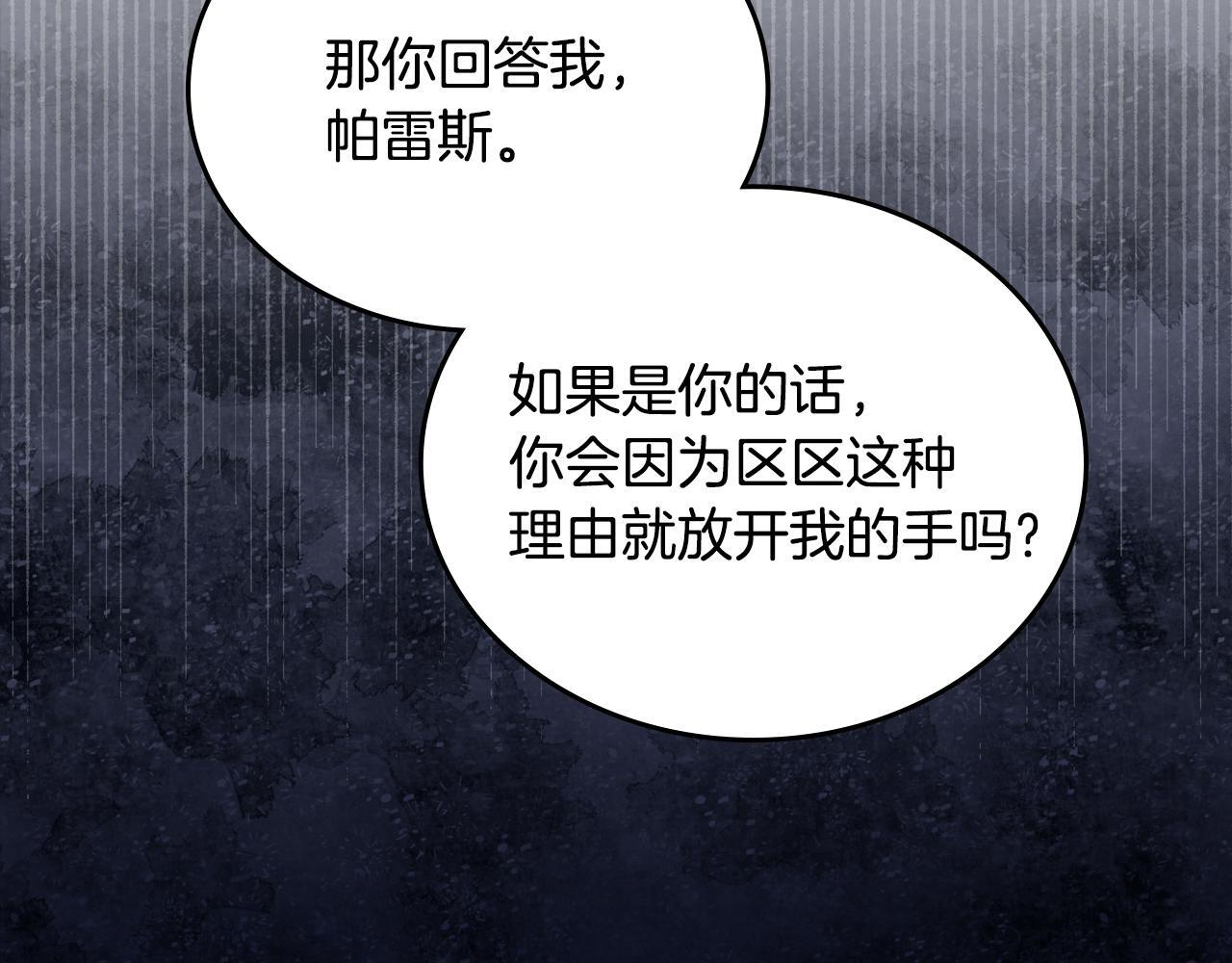 第190话 不会放手 第177页