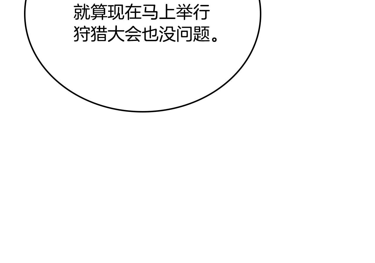 第192话 狩猎大会 第28页