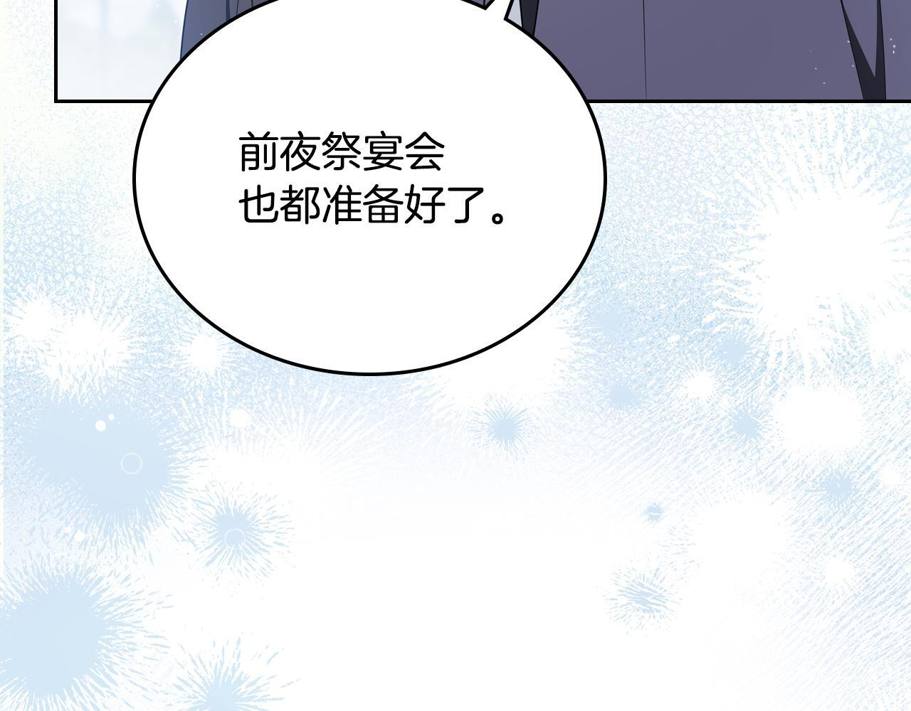 第192话 狩猎大会 第31页