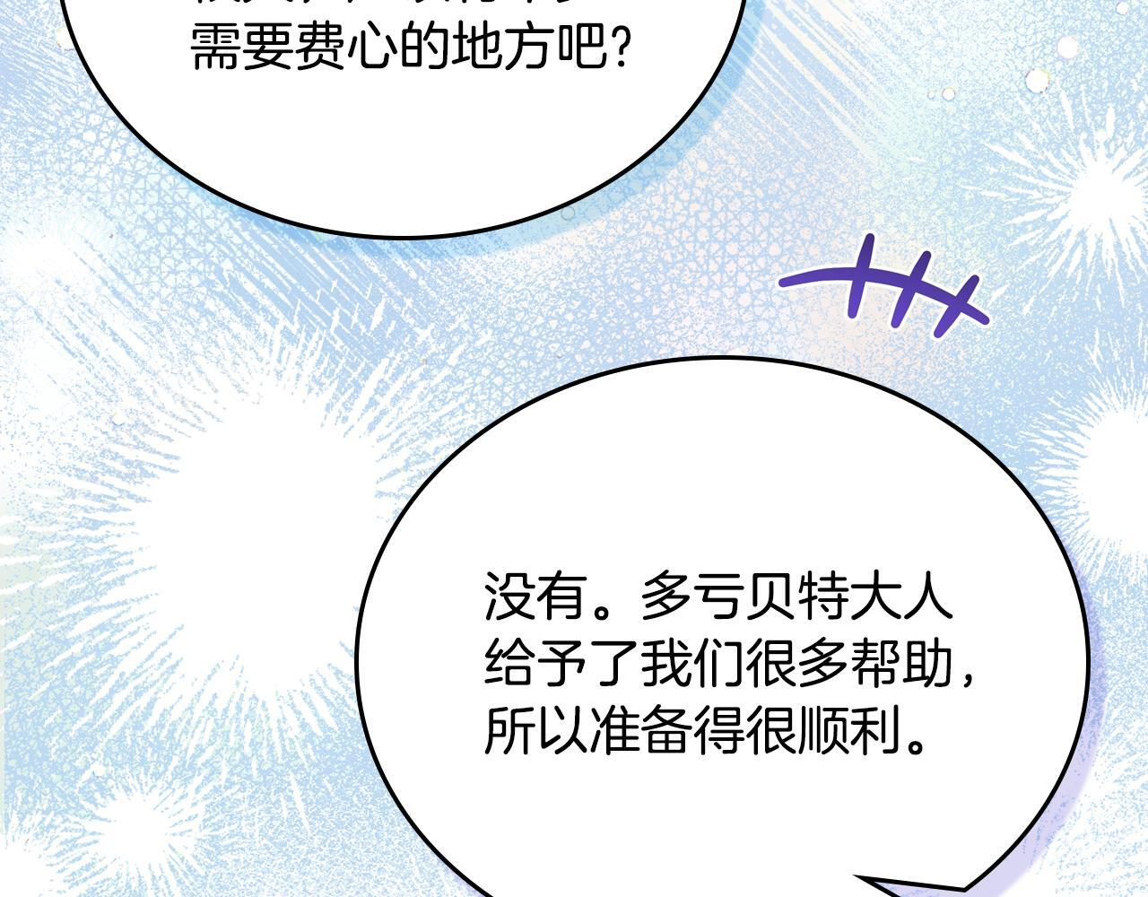 第192话 狩猎大会 第33页