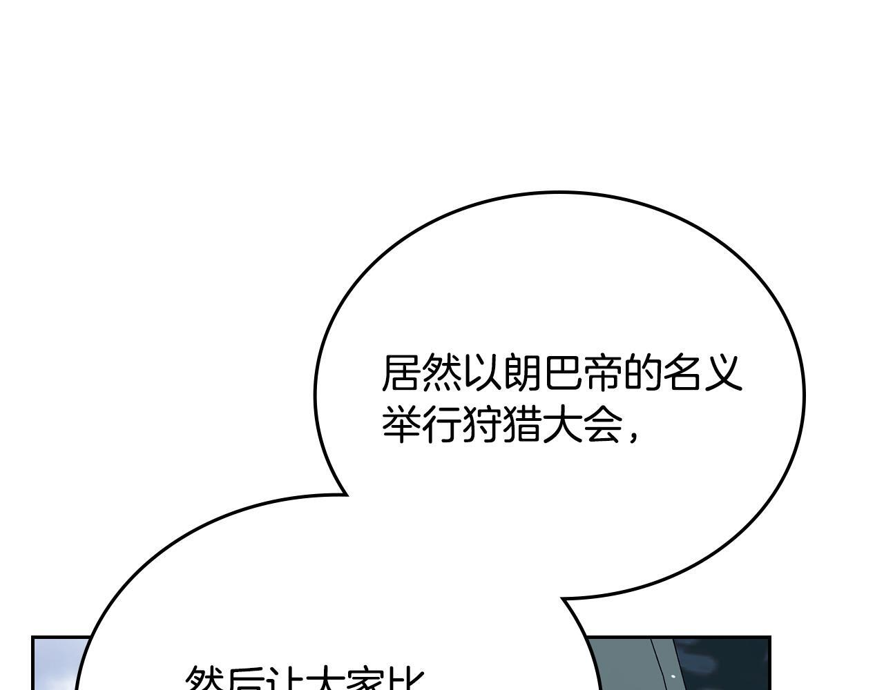 第192话 狩猎大会 第37页