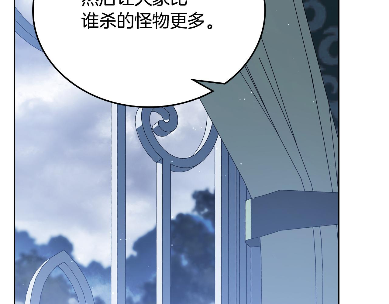 第192话 狩猎大会 第38页