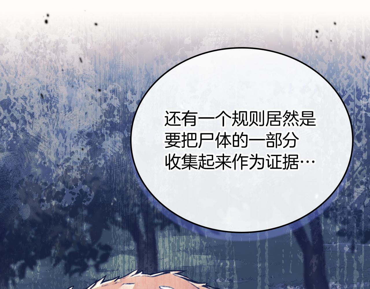 第192话 狩猎大会 第40页