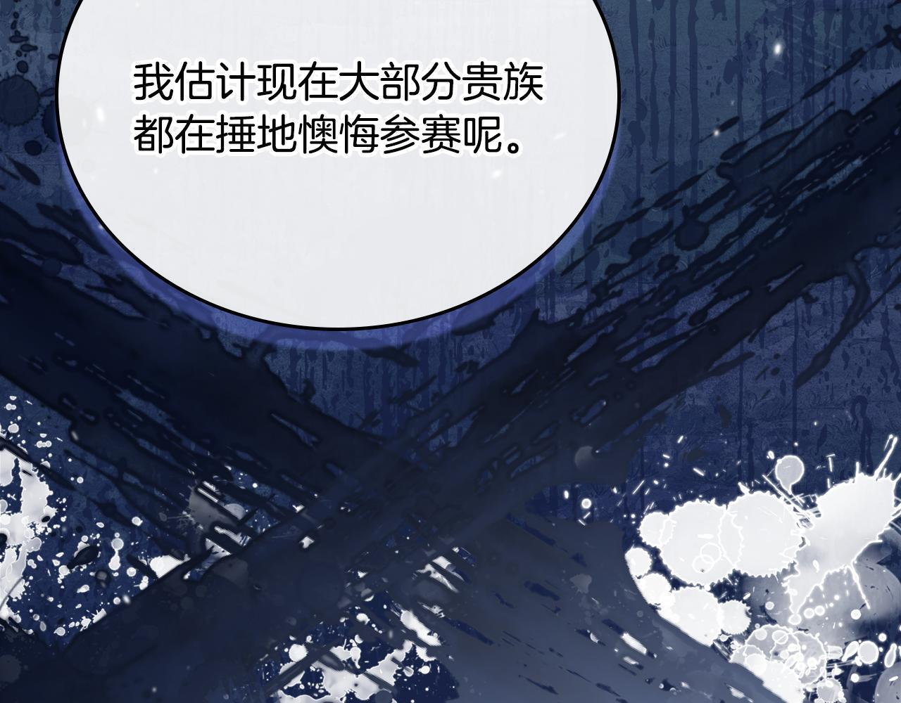 第192话 狩猎大会 第42页