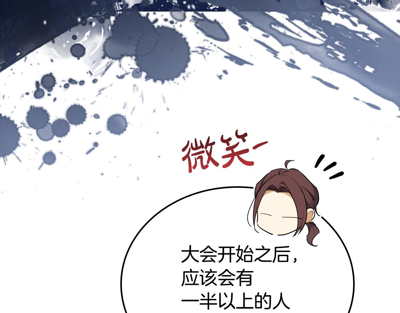 第192话 狩猎大会 第43页