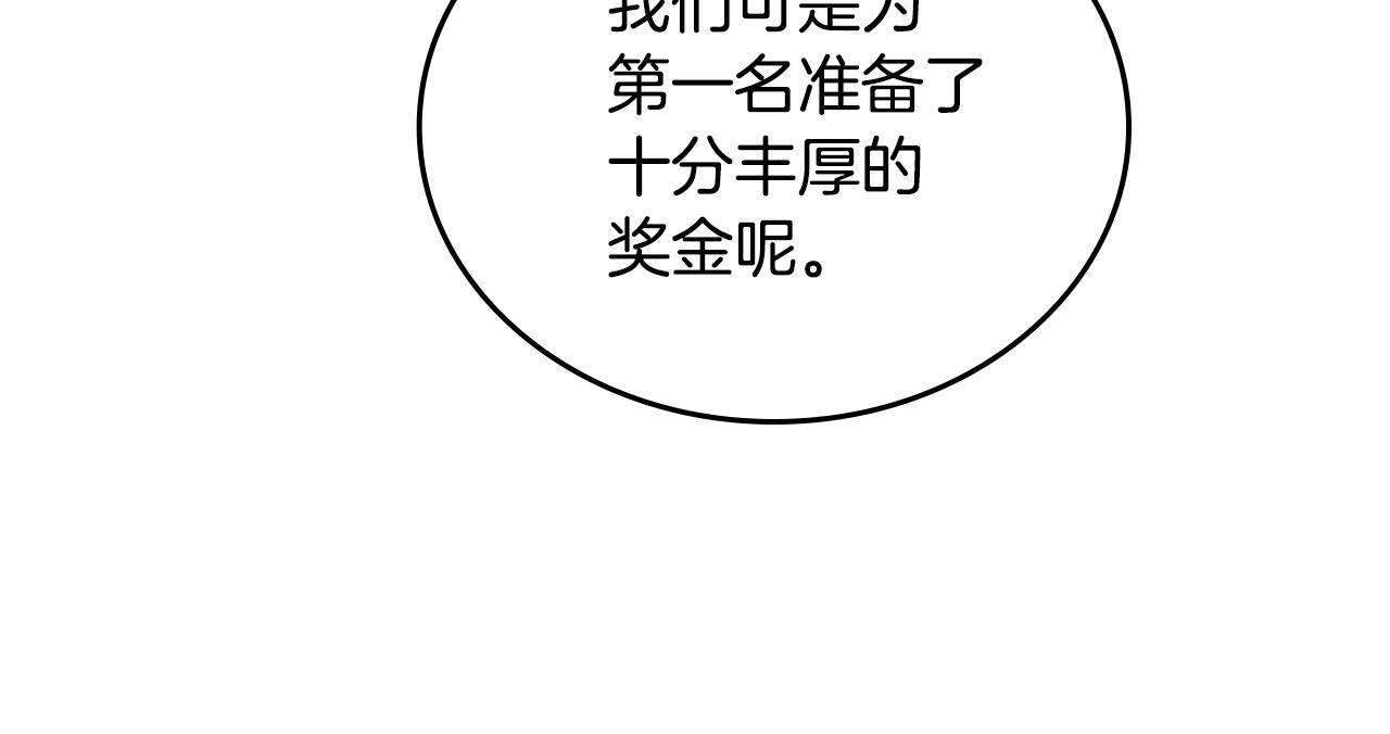 第192话 狩猎大会 第46页