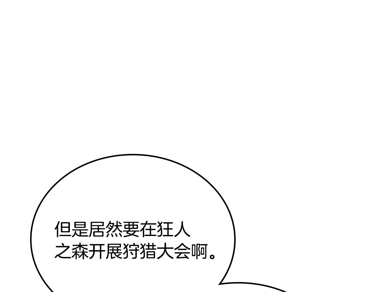 第192话 狩猎大会 第192页
