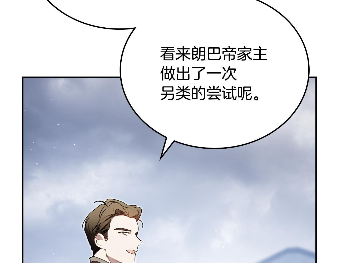 第192话 狩猎大会 第193页