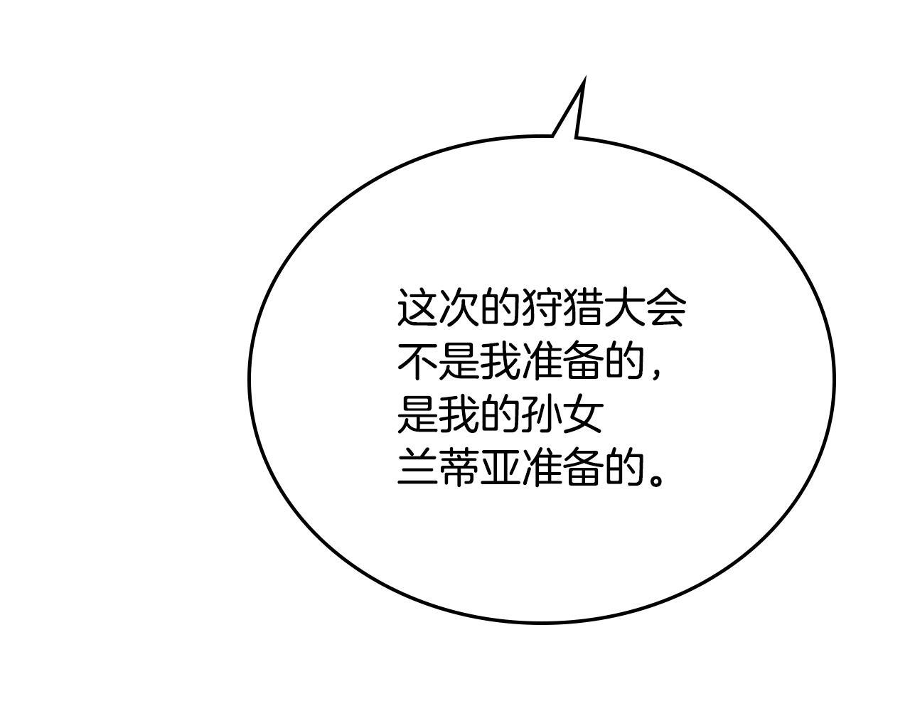 第192话 狩猎大会 第195页