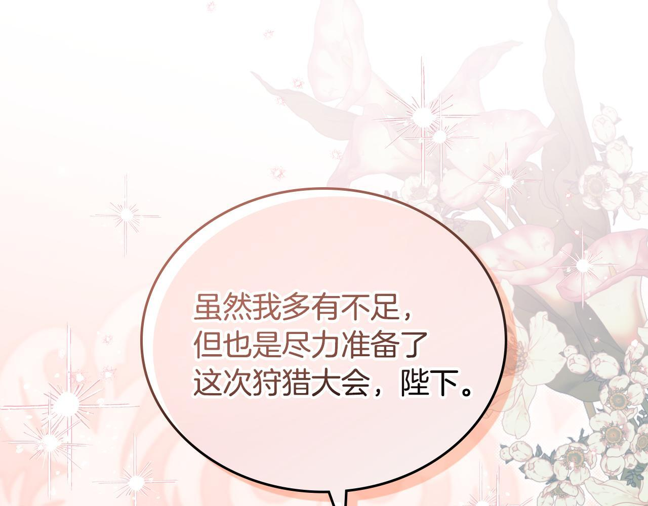 第192话 狩猎大会 第198页