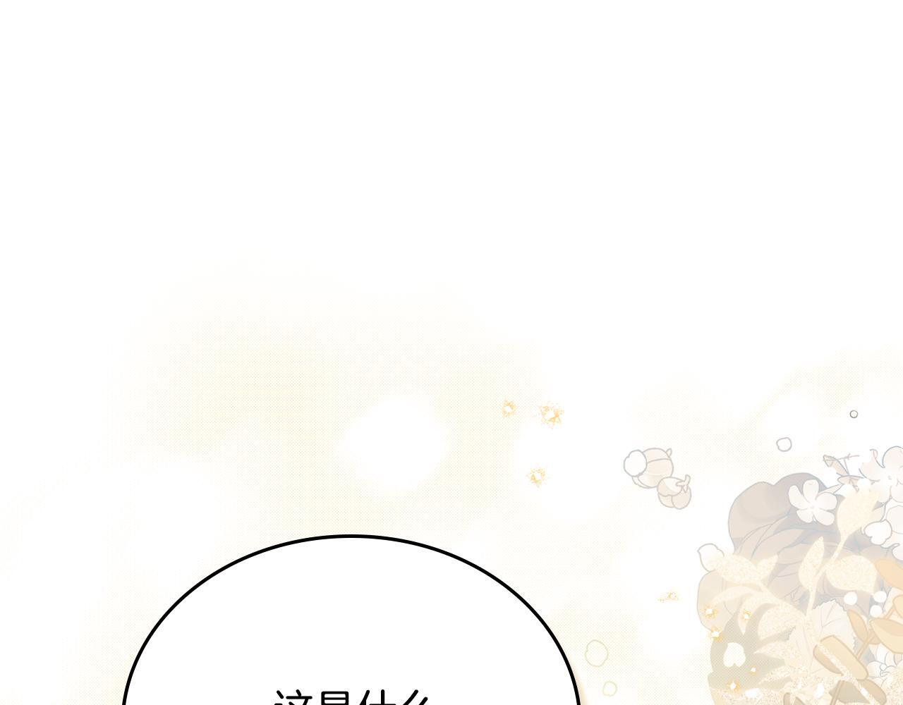 第192话 狩猎大会 第205页