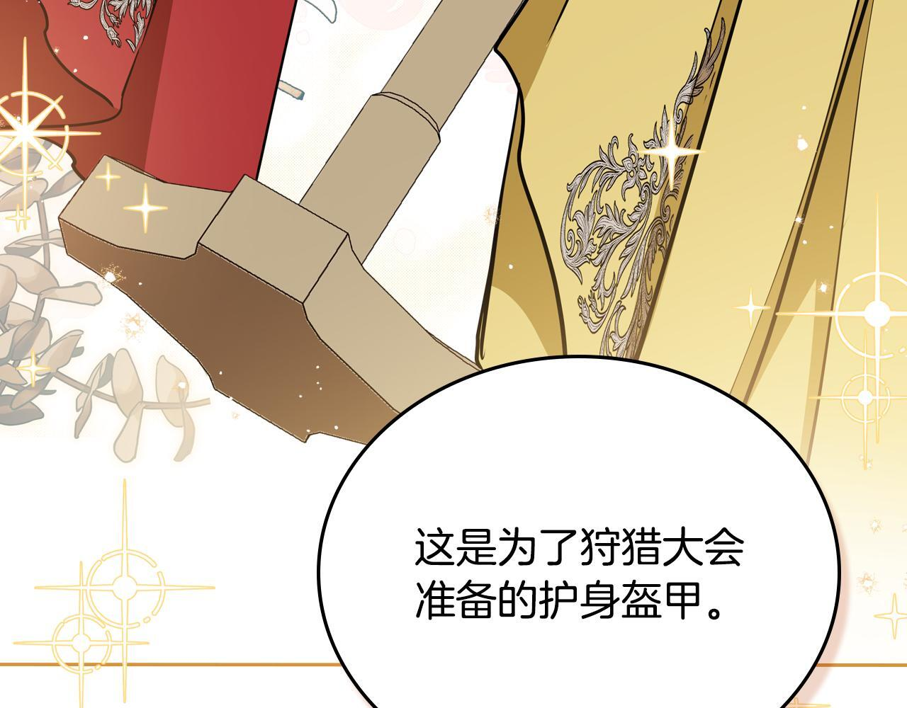 第192话 狩猎大会 第208页
