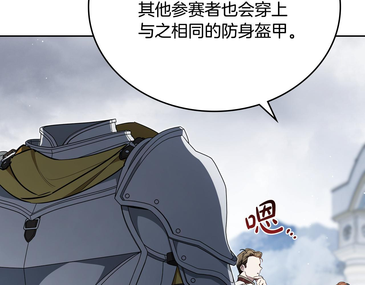 第192话 狩猎大会 第216页