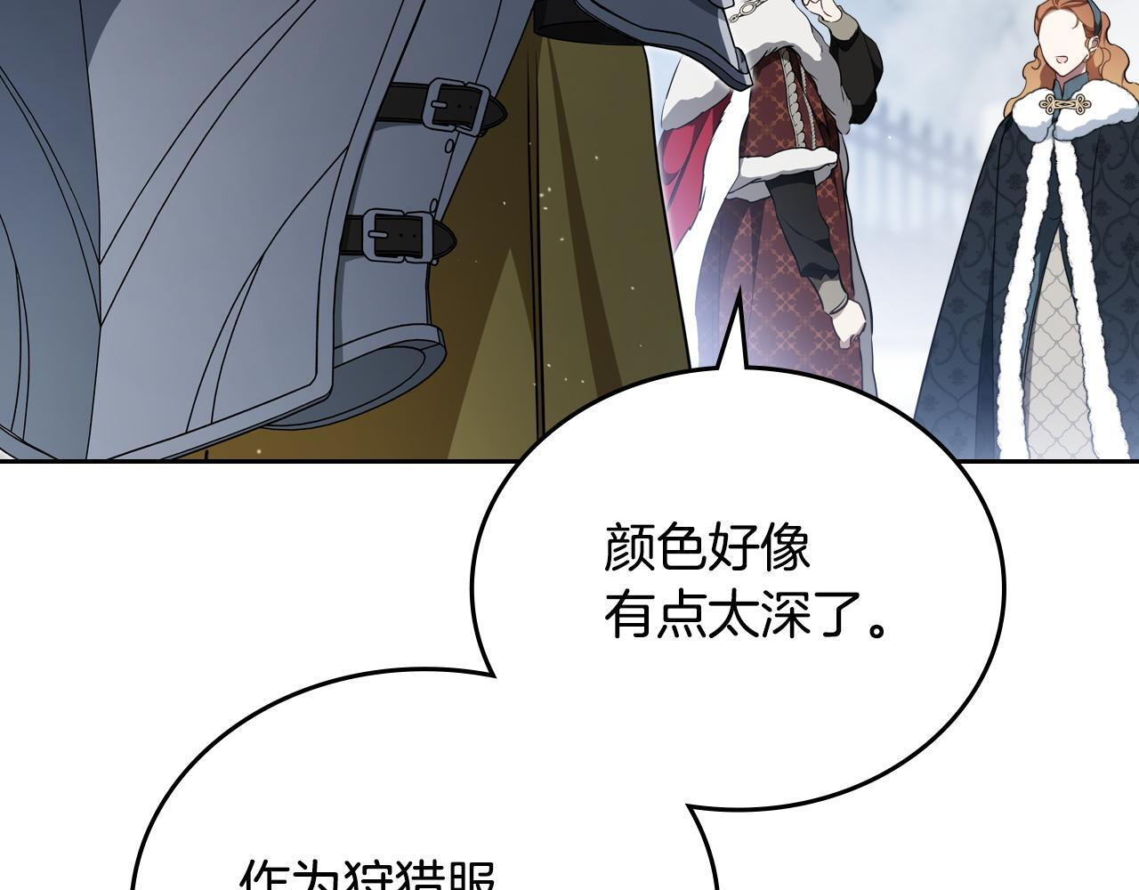 第192话 狩猎大会 第217页
