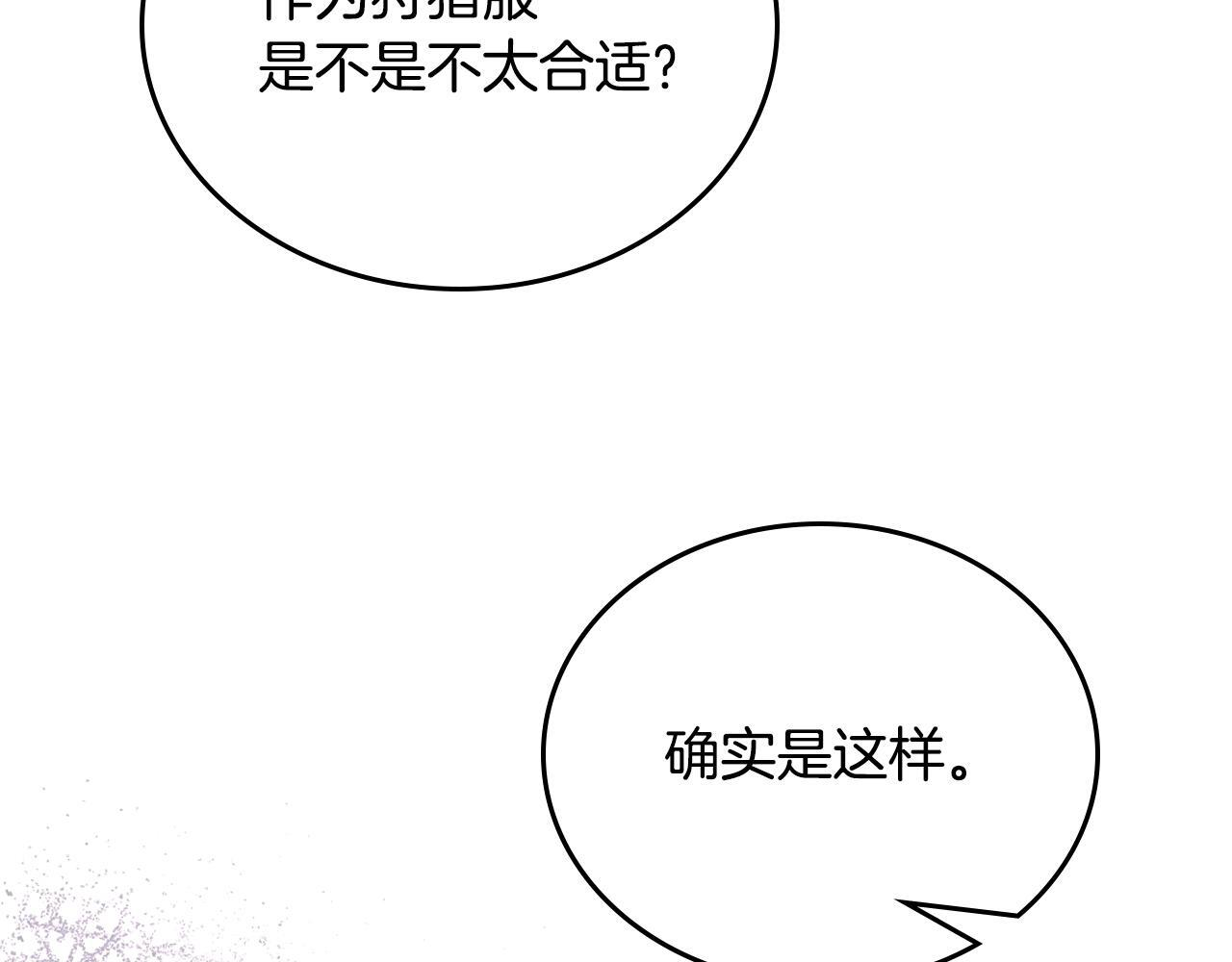 第192话 狩猎大会 第218页