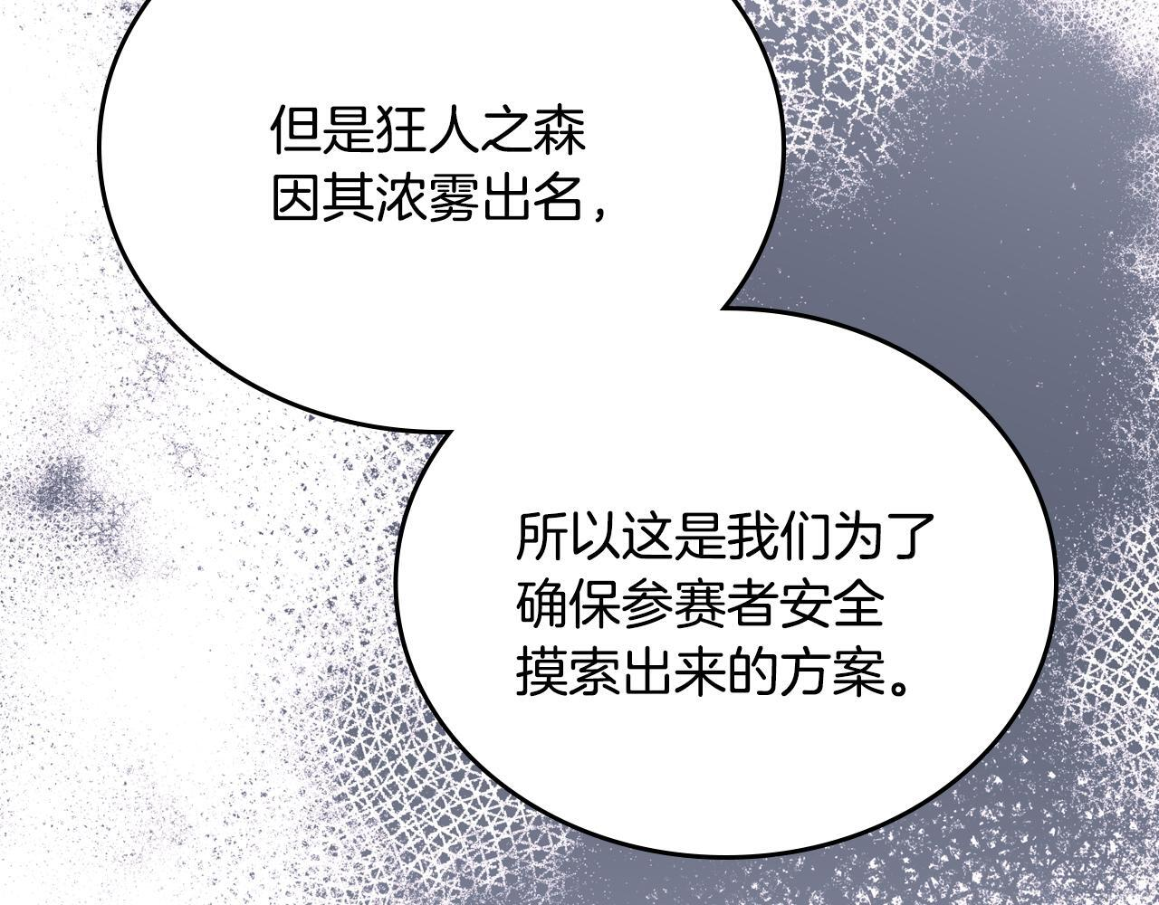 第192话 狩猎大会 第220页