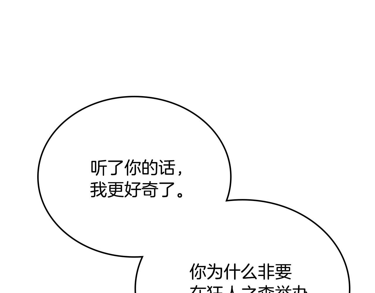 第192话 狩猎大会 第228页