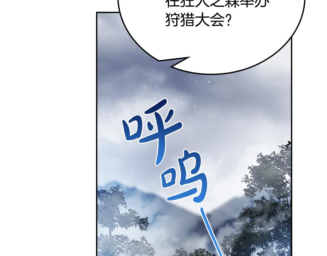 第192话 狩猎大会 第229页