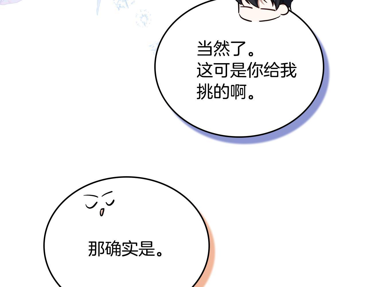 第193话 前夜祭 第78页