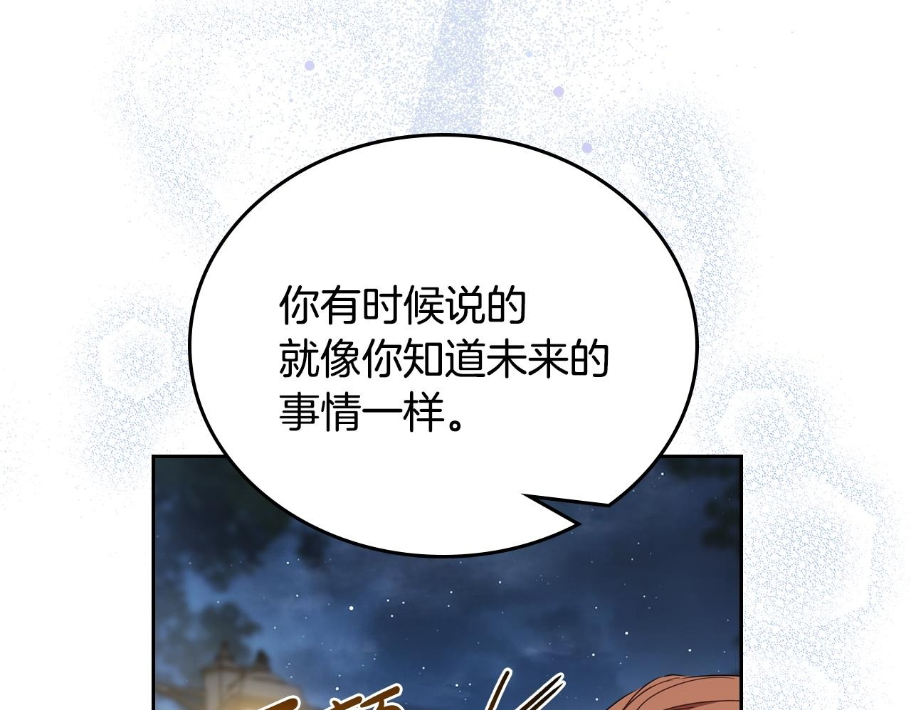 第193话 前夜祭 第100页