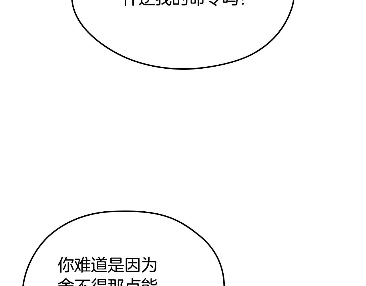 第194话 被激怒 第181页