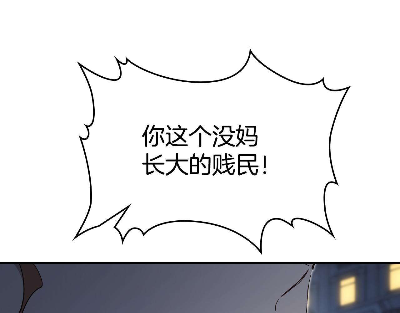 第194话 被激怒 第201页