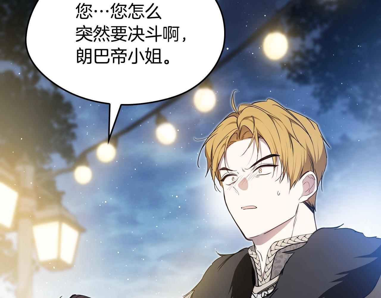 第195话 名誉之战 第7页