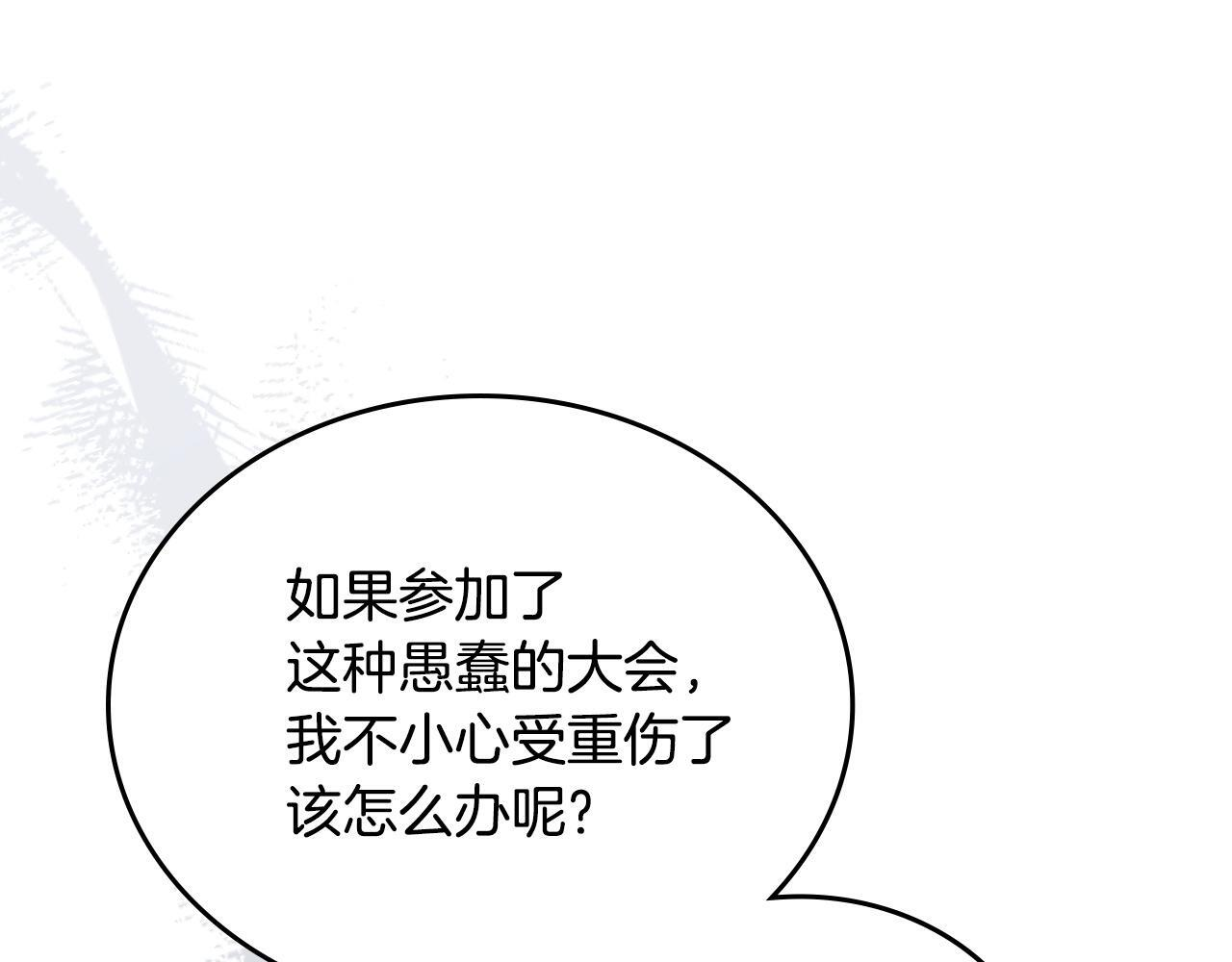 第196话 大会开始 第92页