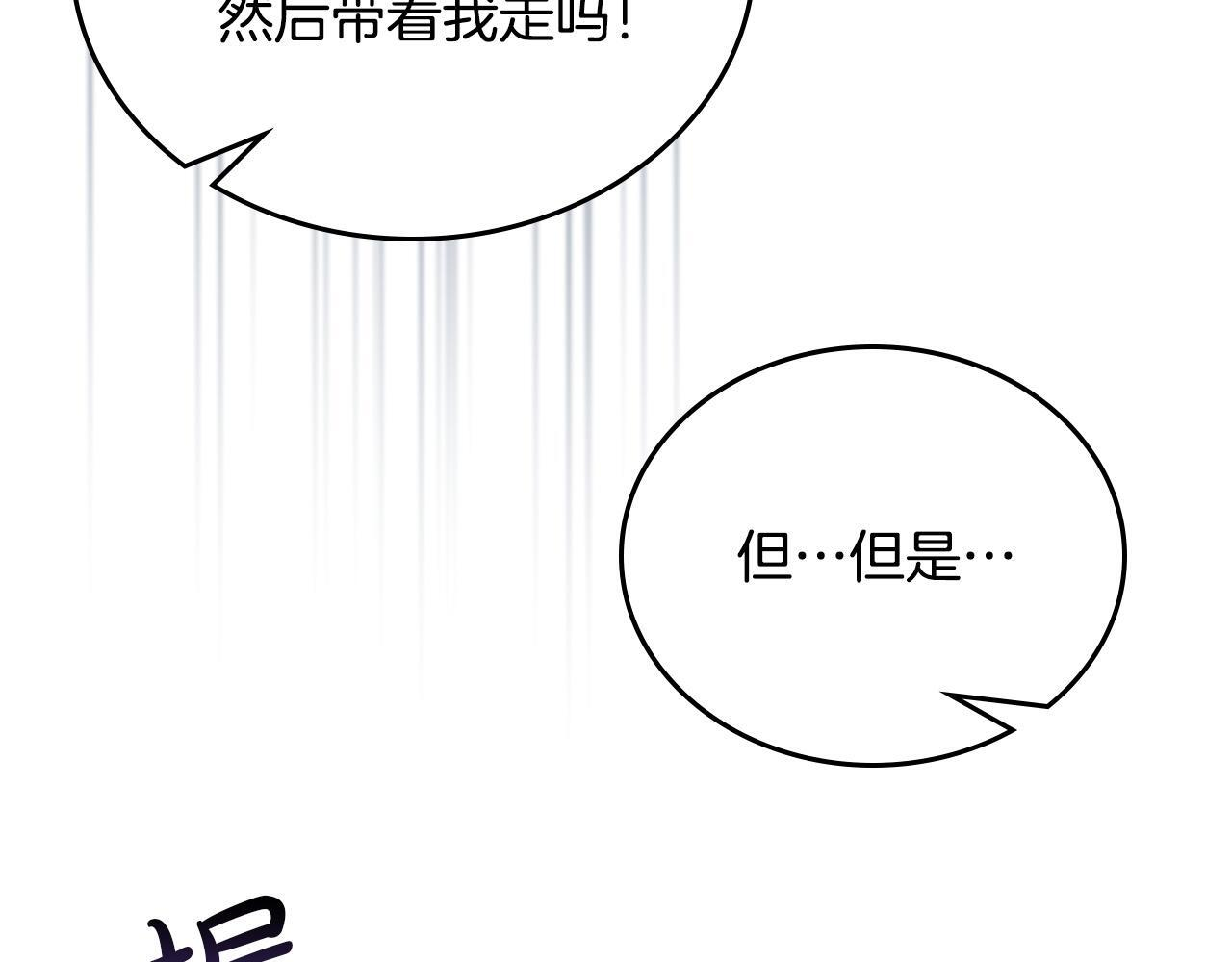 第197话 别让我看见你 第25页