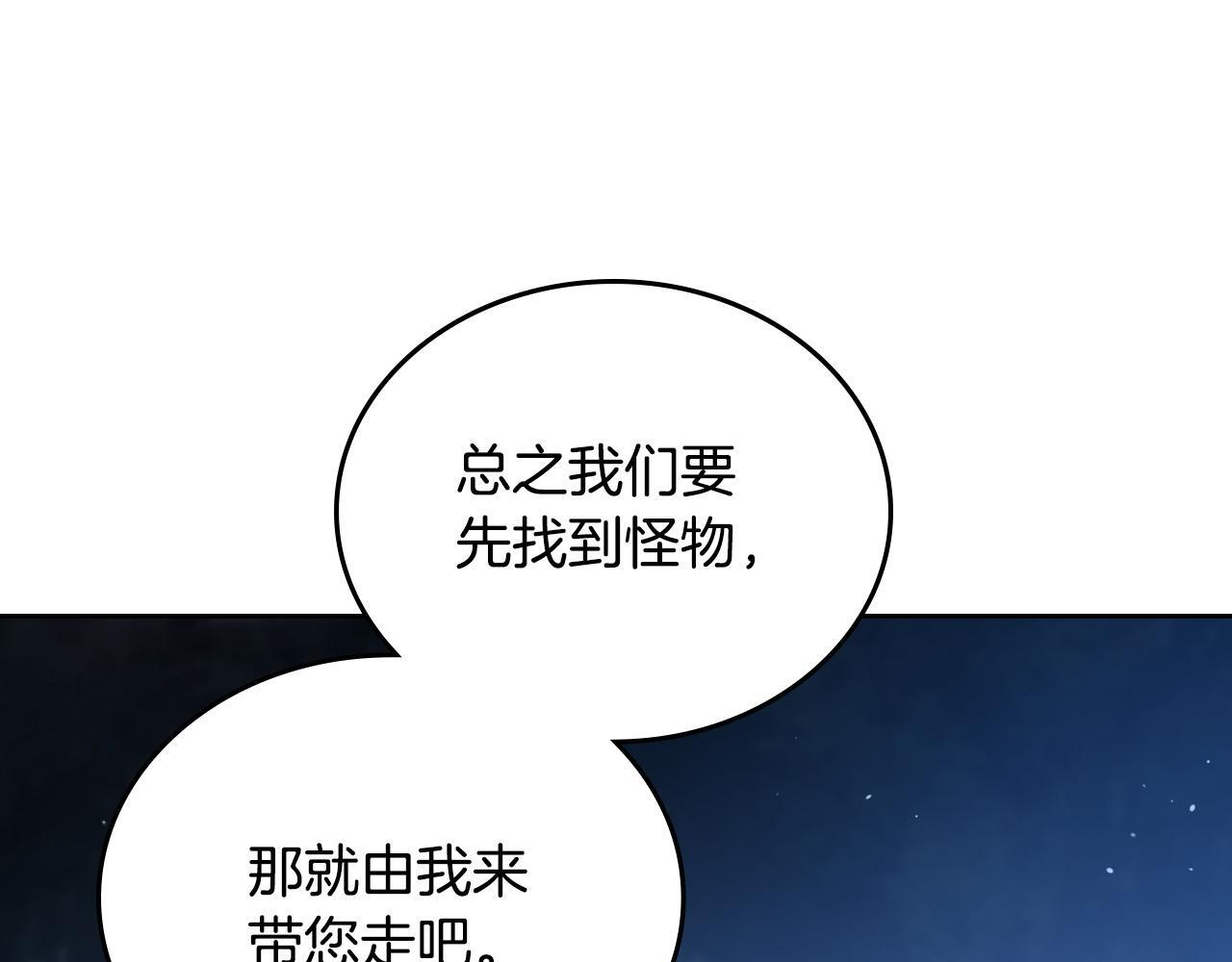 第197话 别让我看见你 第27页
