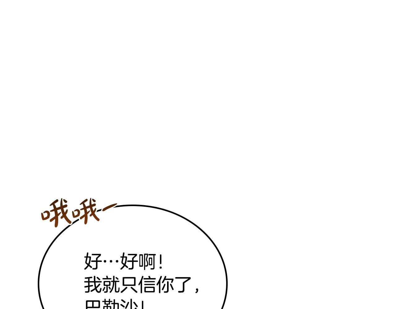 第197话 别让我看见你 第30页