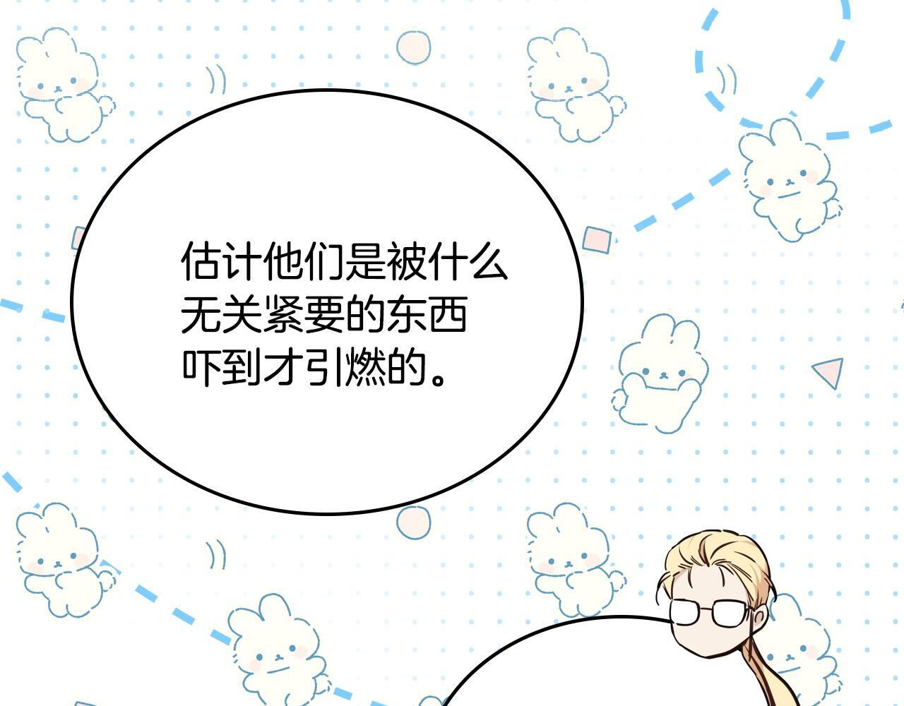第197话 别让我看见你 第140页