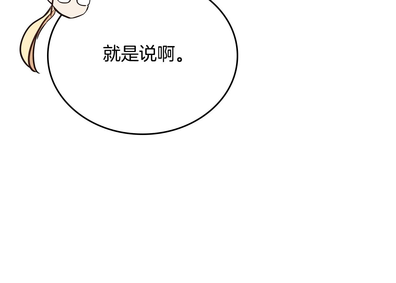 第197话 别让我看见你 第150页