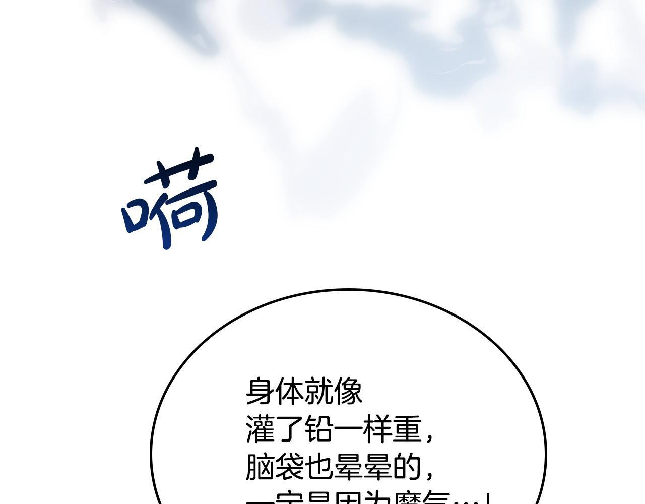 第197话 别让我看见你 第174页