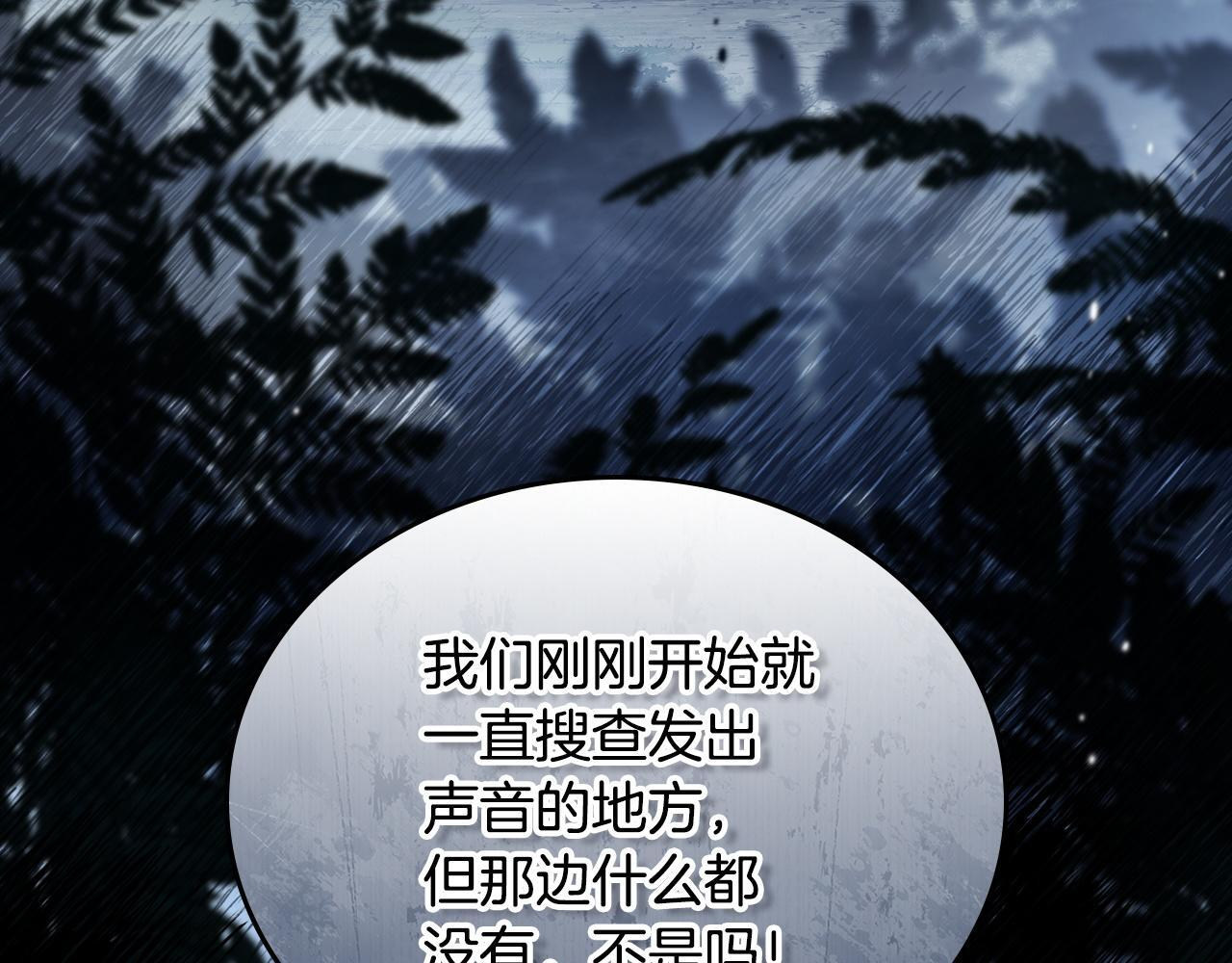 第197话 别让我看见你 第191页