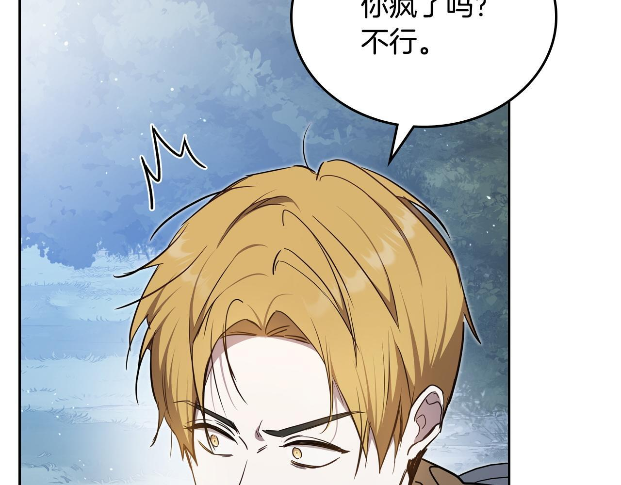 第197话 别让我看见你 第197页