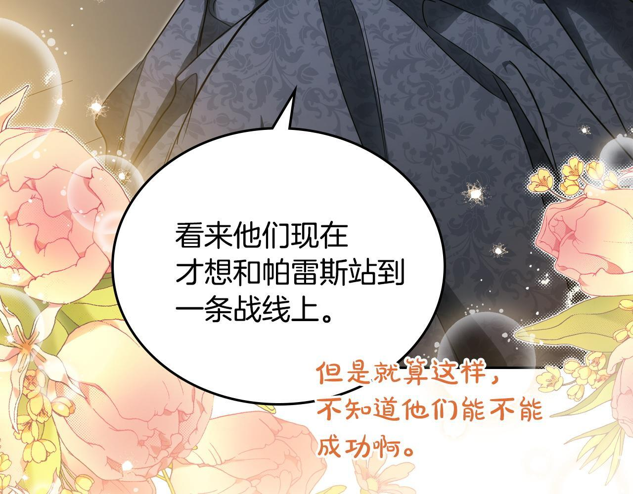 第201话 动摇的心 第84页