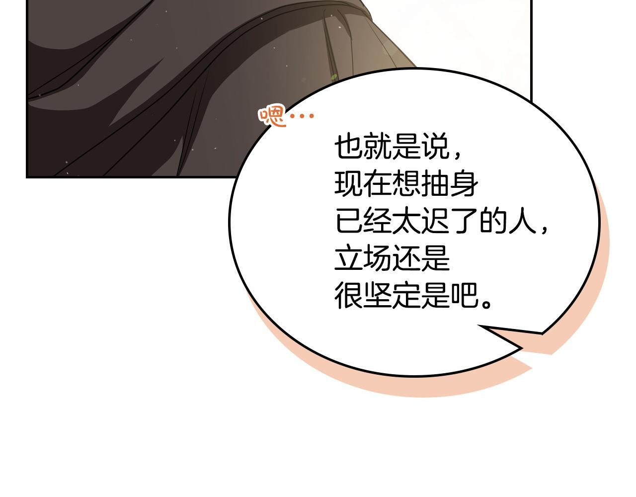第201话 动摇的心 第91页