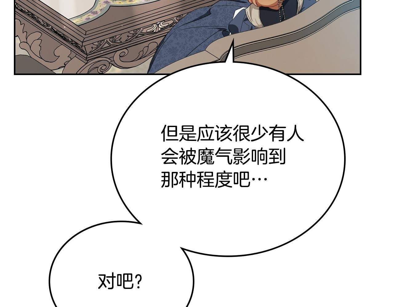 第201话 动摇的心 第100页