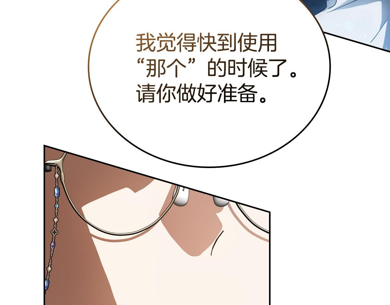 第201话 动摇的心 第124页