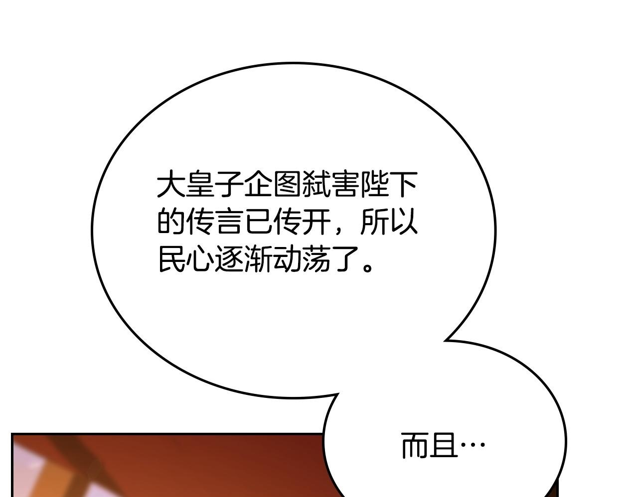 第201话 动摇的心 第150页